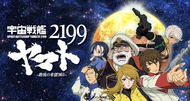 Qoo News Space Battleship Yamato 2199 Mobile Tower Defense Pre Registration Kicks Off Qooapp Anime Games Platform