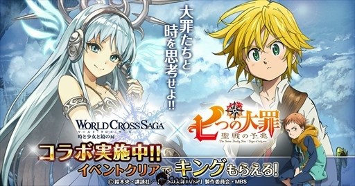 Qoo News World Cross Saga Collaborates With The Seven Deadly Sins Qooapp Anime Games Platform