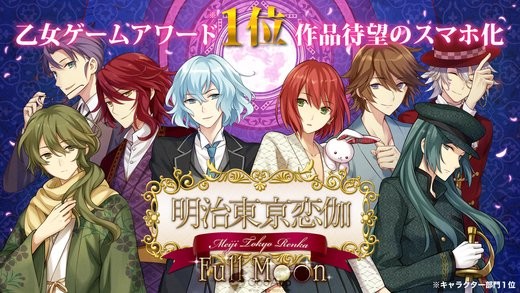 [Qoo News] Otome PSV Game Meiji Tokyo Renka: Full Moon Is Now Playable ...