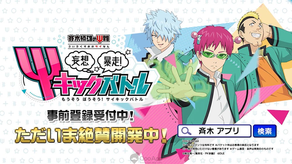 [Qoo News] The Disastrous Life of Saiki K. mobile game is ready for pre