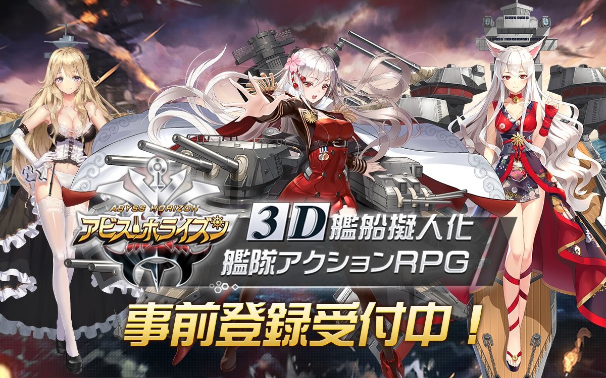 [Qoo News] Another Sexy Warship Harem: Mobile RPG Abyss Horizon Coming ...