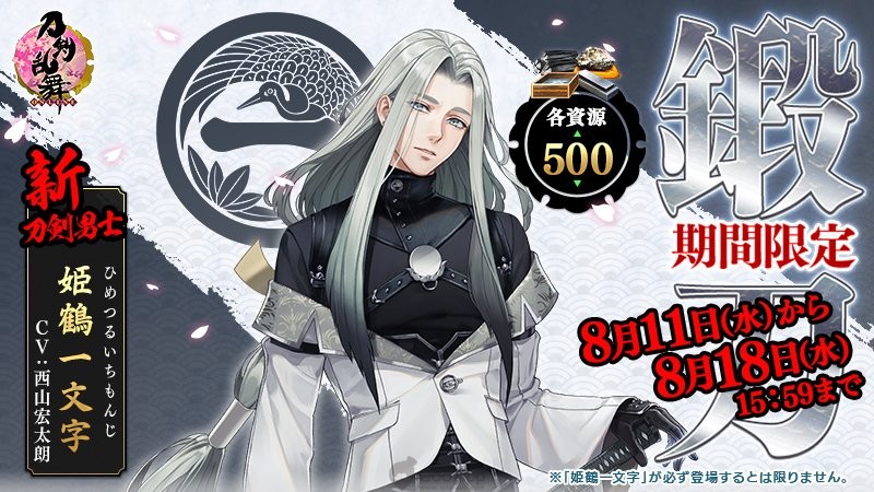 [Qoo News] Touken Ranbu Introduces New Touken Danshi Himetsuru ...