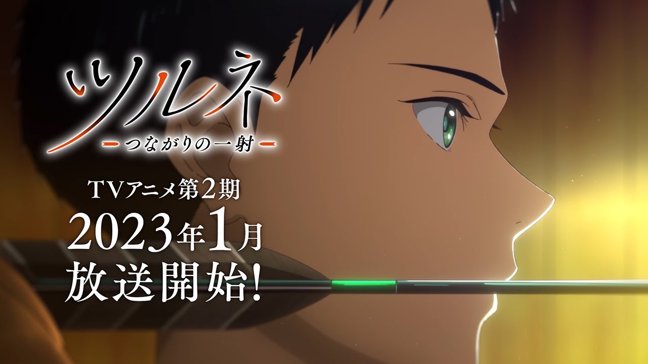 Tsurune - Tsunagari no Issha - Tsurune - The Linking Shot - seasonal anime  in 2023