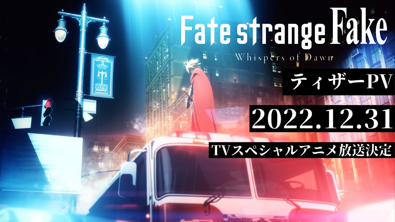 Fate/Strange Fake Gets Special Anime on December 31 - QooApp News