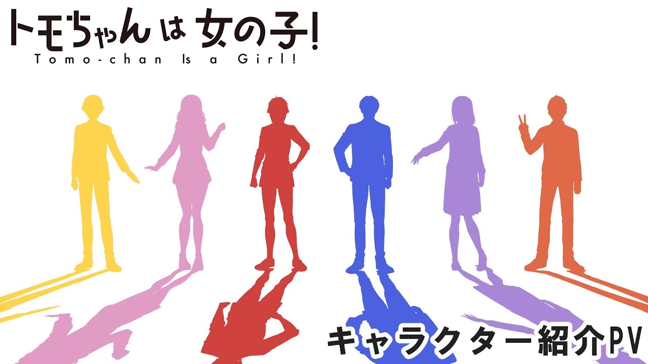 Tomo-chan is a Girl! - トモちゃんは女の子