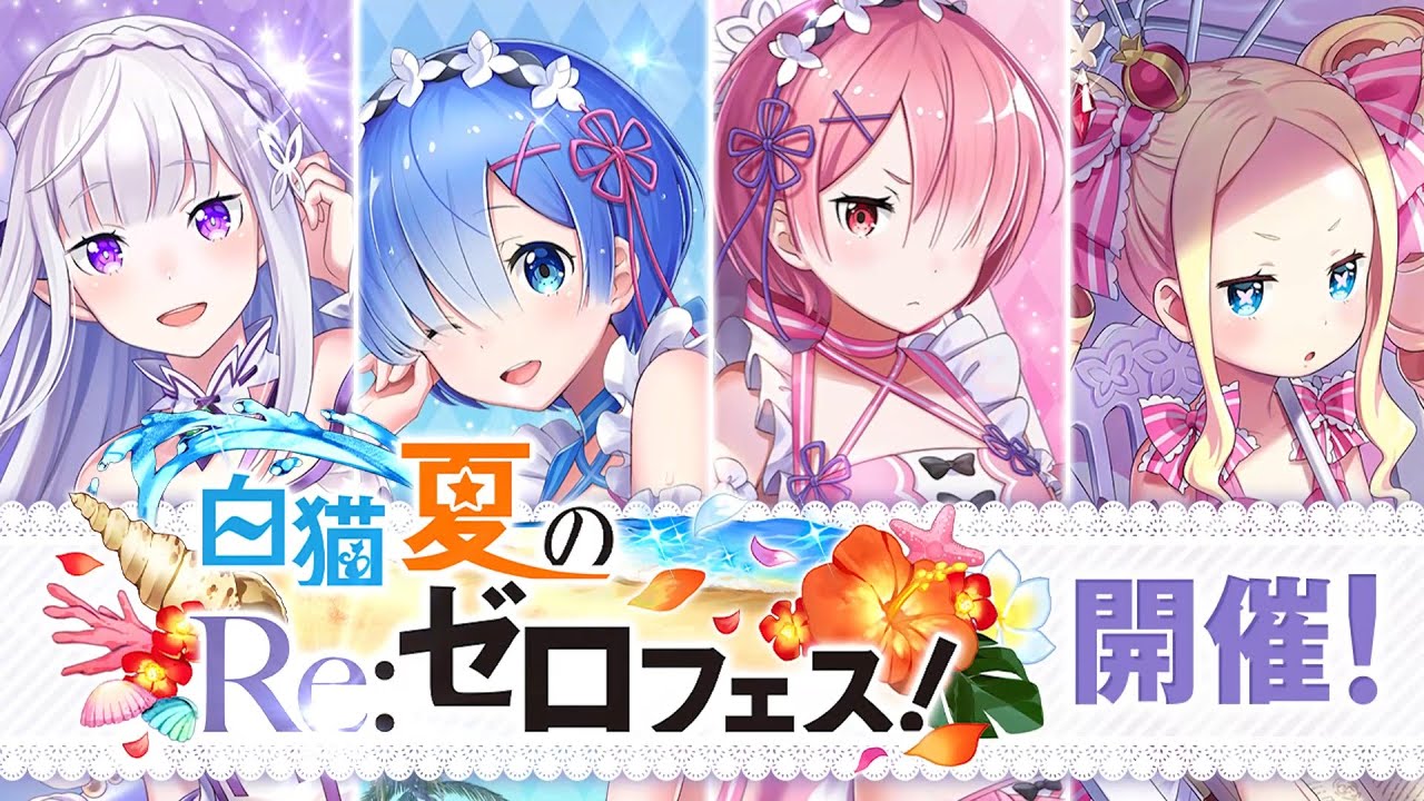 Discussion] Re:Zero confirmed for Anime Japan 2023 : r/Re_Zero
