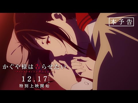 Kaguya-sama: Love Is War Season 3 - Opening Full 『Masayuki Suzuki