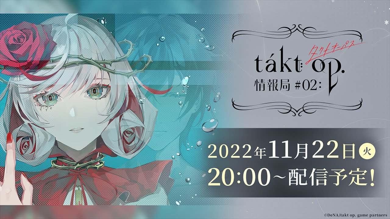 takt op.情報局 #02【タクトオーパス】