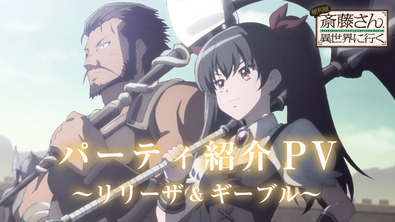 Benriya Saitou-san, Isekai ni Iku • Handyman Saitou in Another World -  Episode 8 discussion : r/anime