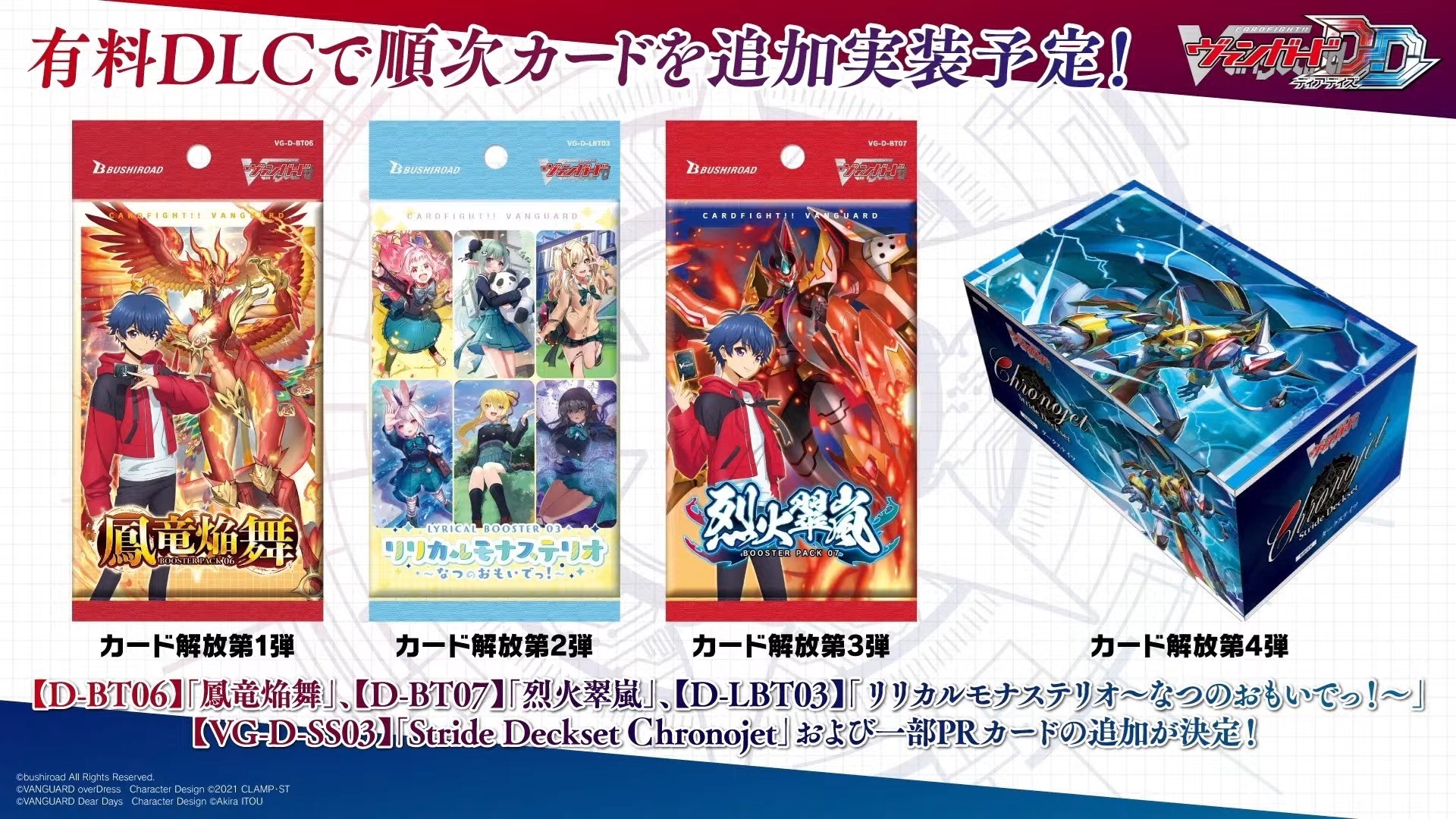 Cardfight!! Vanguard Dear Days Opens Pre-Orders For Paid DLC - QooApp News