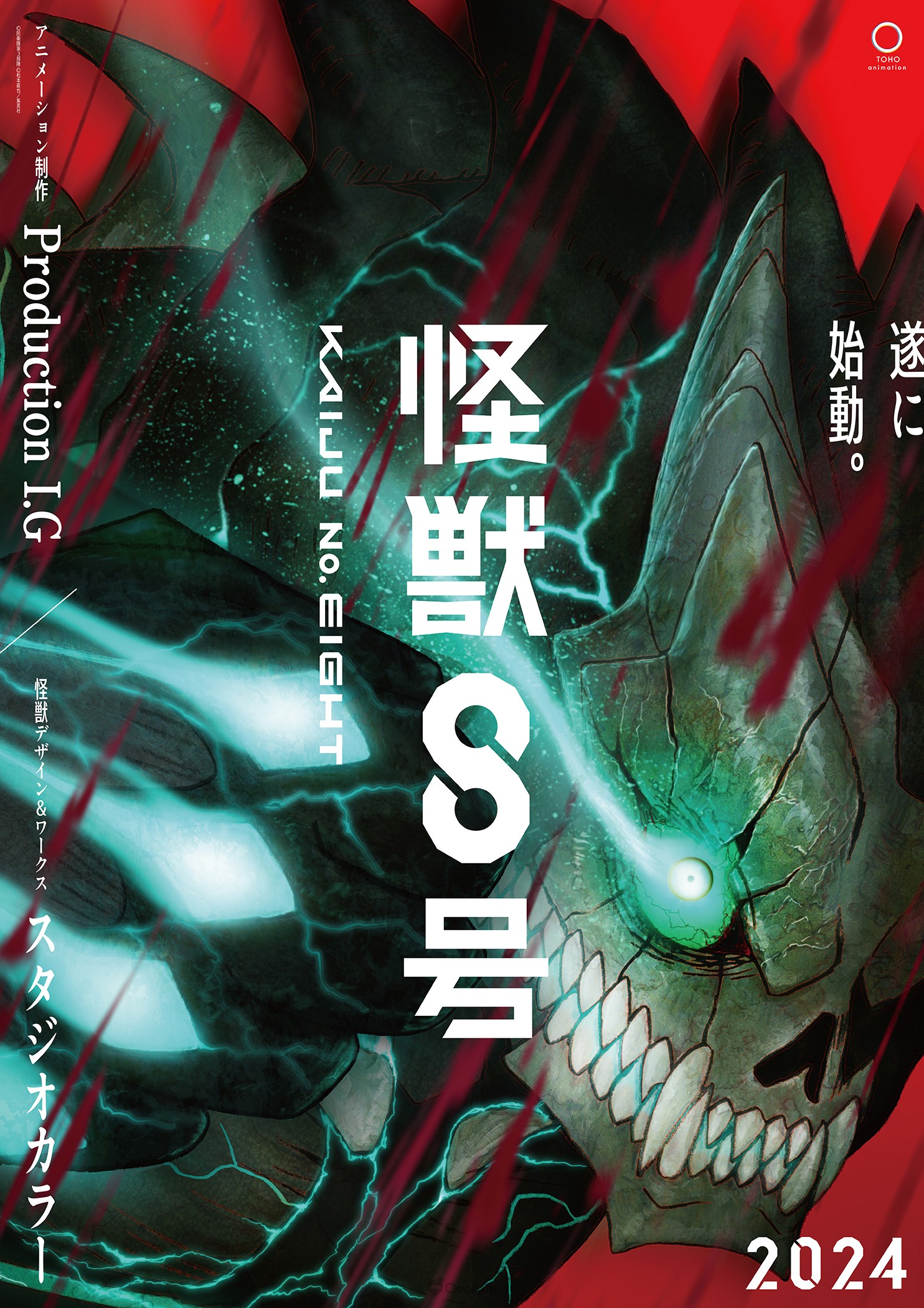 Kaiju No.8 Anime Unveils Teaser And 2024 Premiere - QooApp News