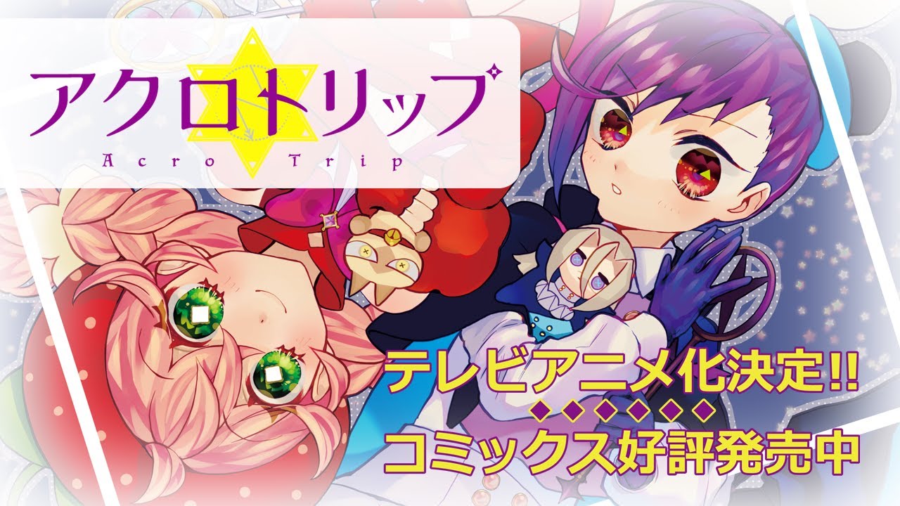 Acro Trip Anime Gets Teaser Trailer and 2024 Release Date - QooApp News