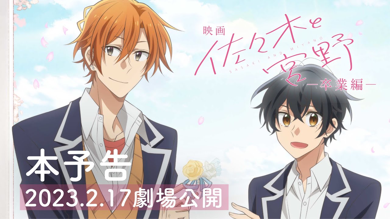 Sasaki and Miyano: Graduation Anime Film Unveils Visual, Official Trailer,  and February 17 Opening - QooApp News