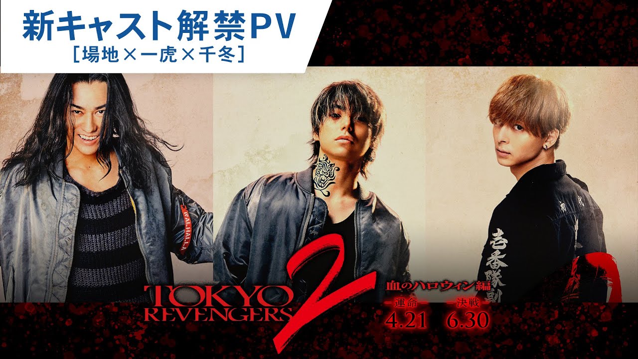 Tokyo Revengers 2 Live-Action Film Unveils Trailer Featuring Kisaki and  Hanma - QooApp News