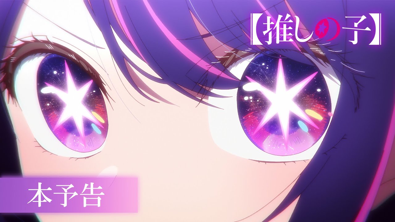 Oshi no Ko - Anime surpreende com a melhor abertura - AnimeNew
