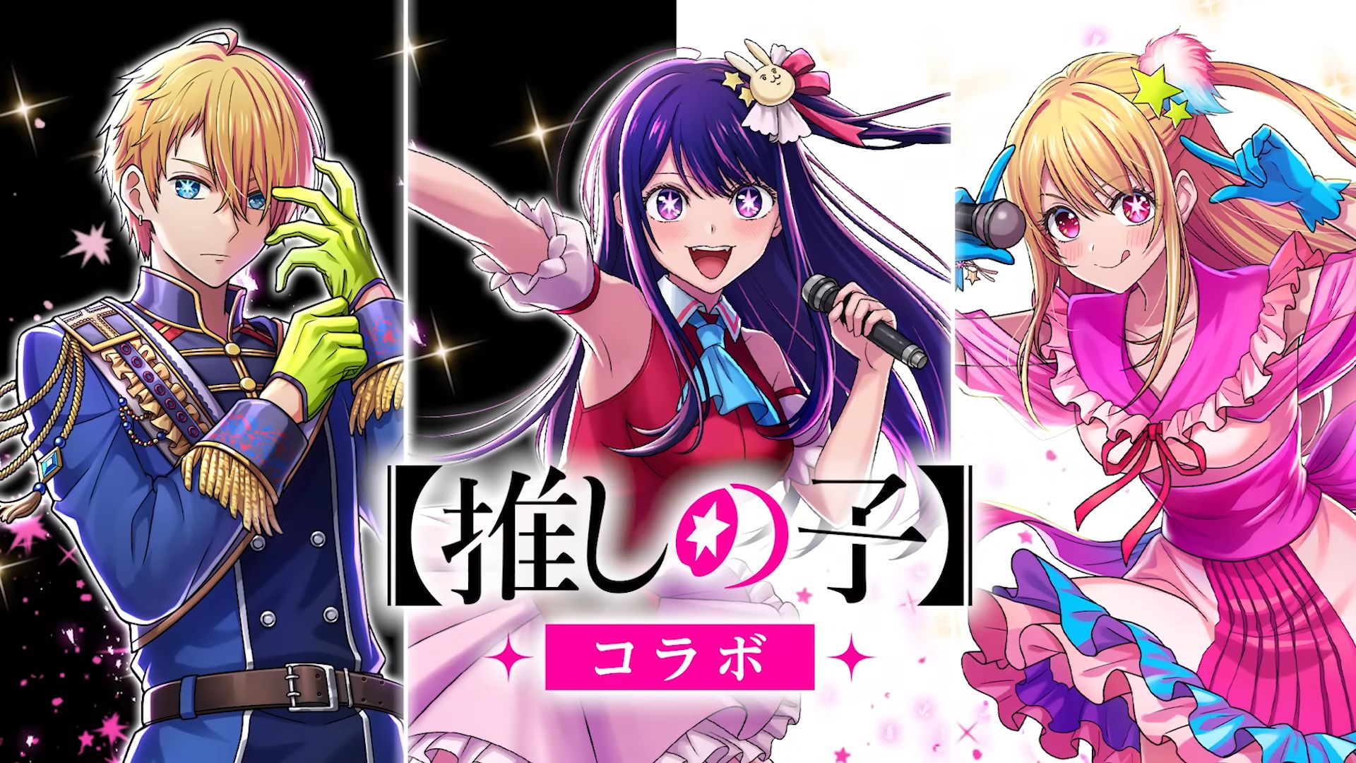 Othellonia X Oshi No Ko Crossover Runs From June 23 - QooApp News