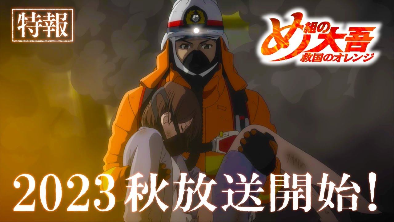Firefighter Daigo: Rescuer in Orange - Trailer PV - September 30 premi