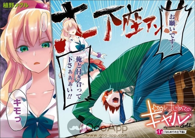 [Qoo News] Manga Hajimete no Gal announces an anime adaption - QooApp