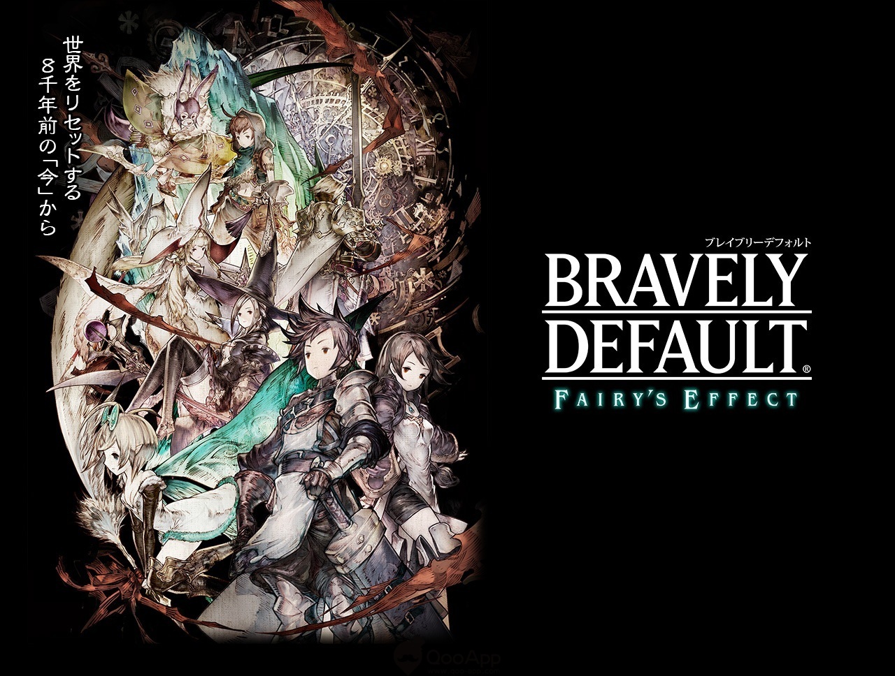 Qoo下載 Square Enix新作rpg Bravely Default Fairy S Effect 正式推出 登入送初期特典青蛙裝 Qooapp