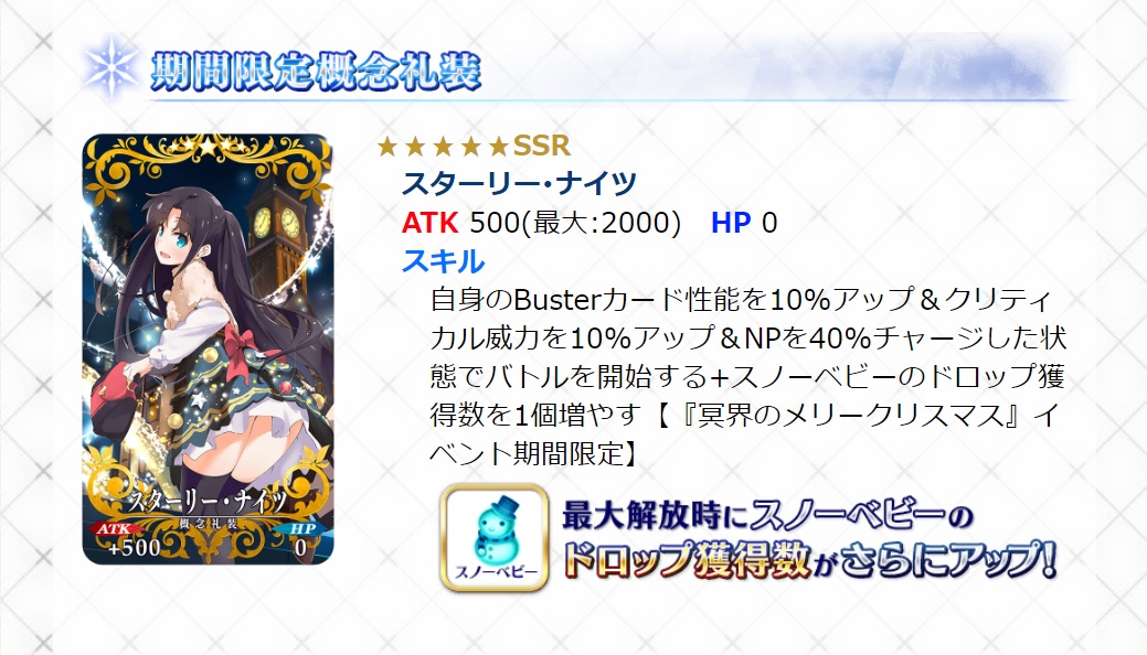 Qoo情報 予告 Fgo 期間限定活動 冥界聖誕 開催 完成活動獲得 4阿提拉 Qooapp