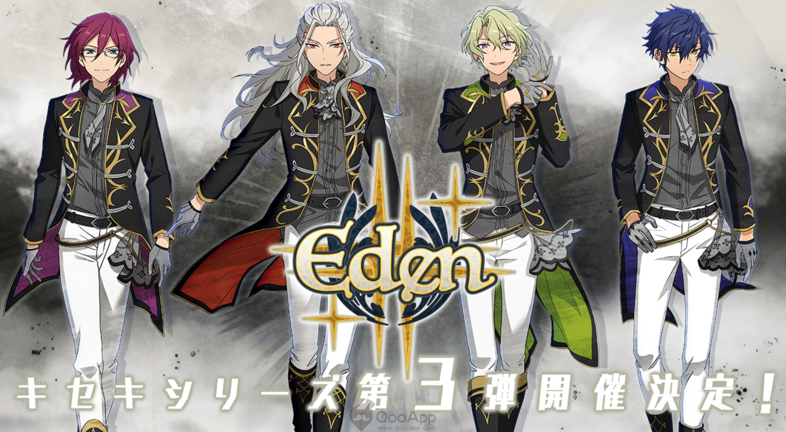 Qoo情報 來勢洶洶 日版 偶像夢幻祭 キセキ 系列第三彈即將登場 Eden 視覺圖公開 Qooapp