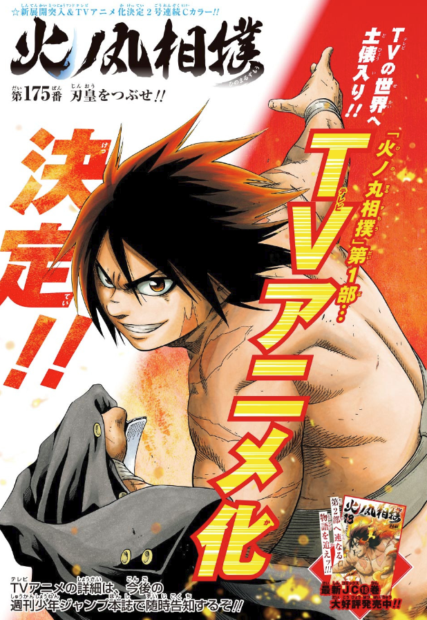 [Qoo News] Hinomaru Zumou Anime Adaptation Confirmed